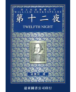 書封 第十二夜